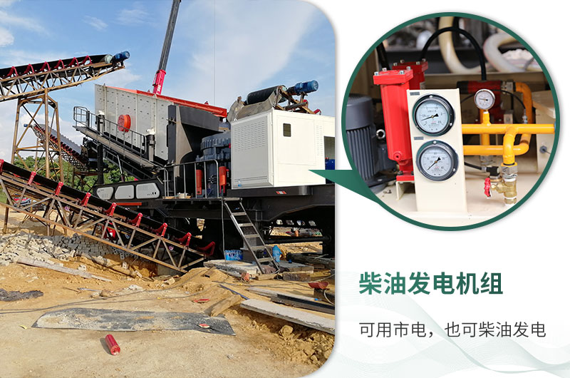 移動破碎站市電、柴油均可使用