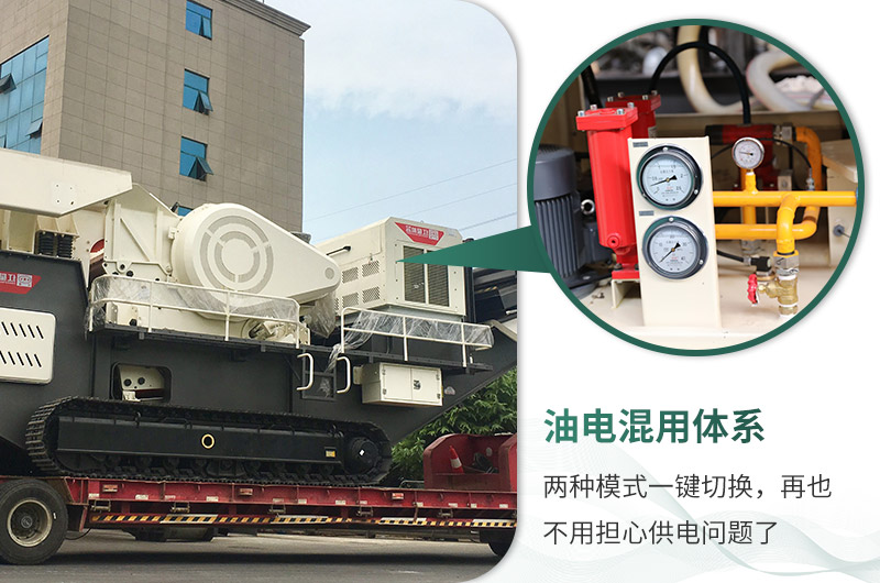 油電混用，節(jié)能減耗