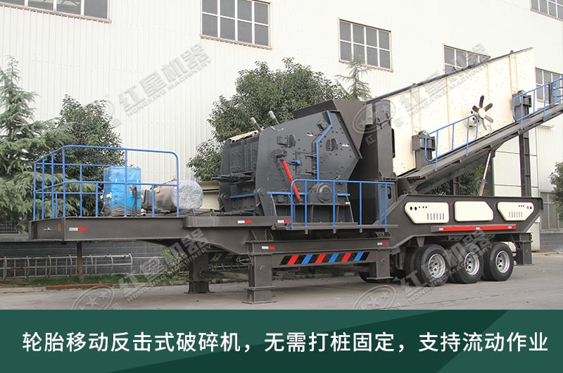 建筑垃圾處理生產(chǎn)線，移動式破碎機(jī)大展身手