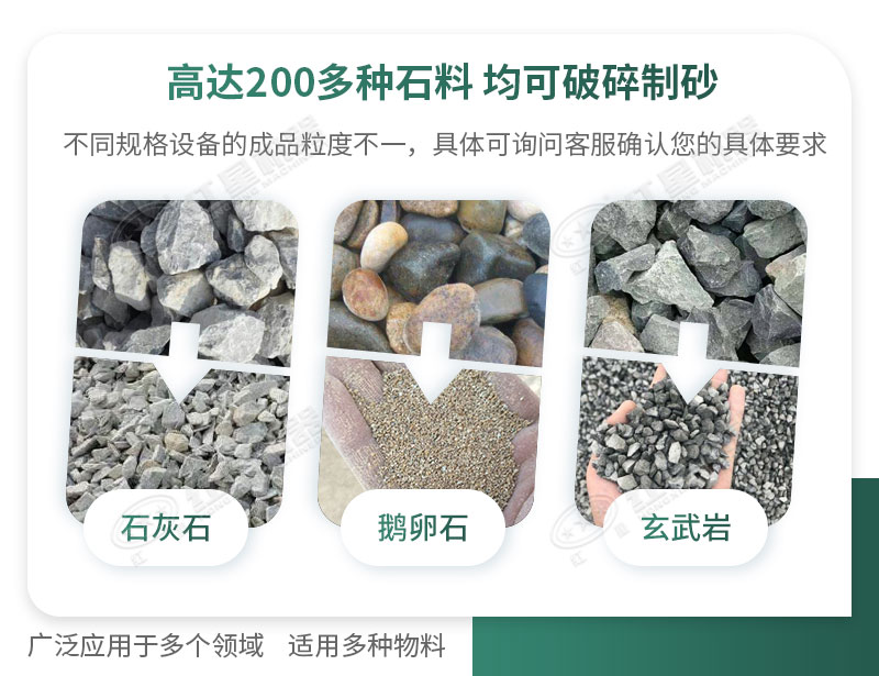 制砂機(jī)可破碎多種物料，適用領(lǐng)域廣泛