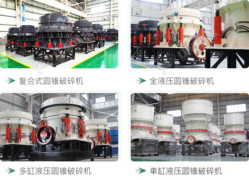 圓錐碎石機型號總結(jié)，固定、移動都有