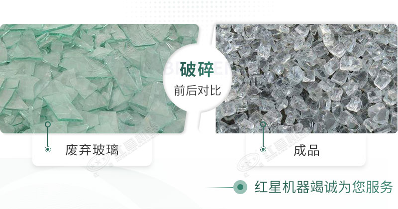 粉碎機(jī)能破碎玻璃嗎？玻璃粉碎后銷路怎么樣？