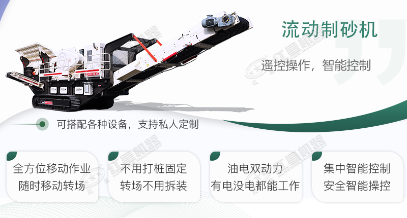 時產(chǎn)100~150噸流動式制砂機(jī)哪個廠家比較好？價格是多少？