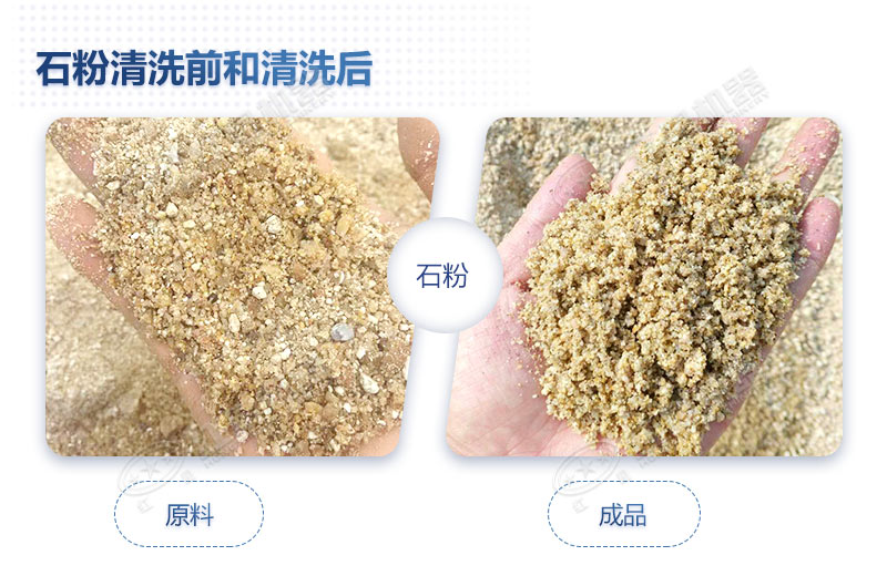 石粉洗出來的砂怎么樣？洗沙設(shè)備多少錢一臺？