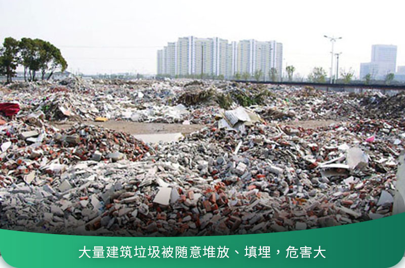 建筑垃圾粉碎后有什么用？用什么機(jī)器設(shè)備效果好？