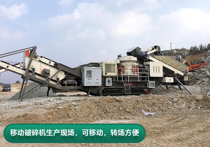 每小時產量200噸移動破碎機型號推薦，價格多少？