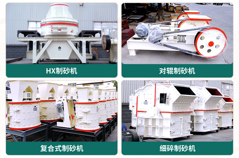 小型石頭制砂機可選款型多，多少錢一臺？
