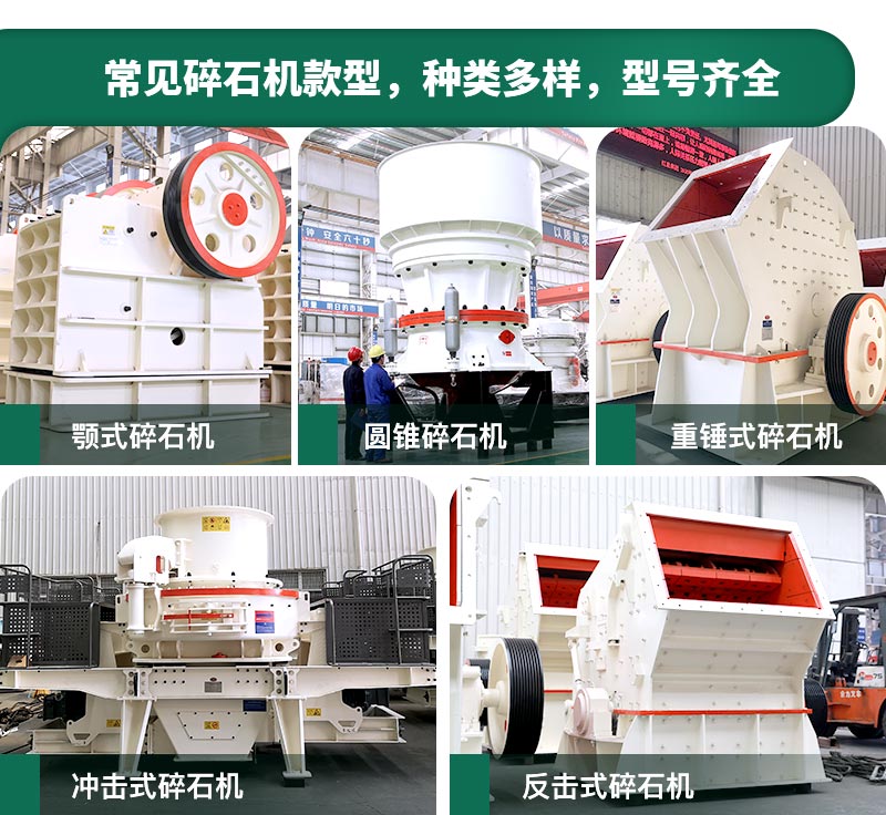 400噸碎石機(jī)型號(hào)有哪些？多少錢一臺(tái)？