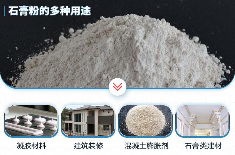 石膏磨成粉有哪些用途？石膏磨粉設(shè)備與工藝流程