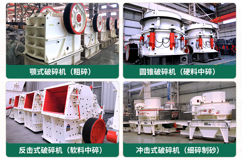 破碎出40-80mm石子用什么破碎機(jī)好？