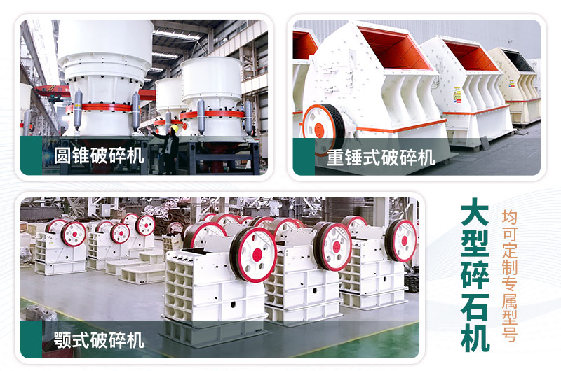 每周答疑：日產(chǎn)一萬噸大型碎石機(jī)型號(hào)有哪些？