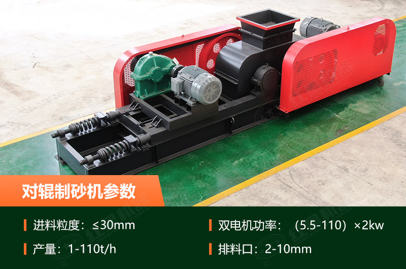 對輥制砂機參數(shù)