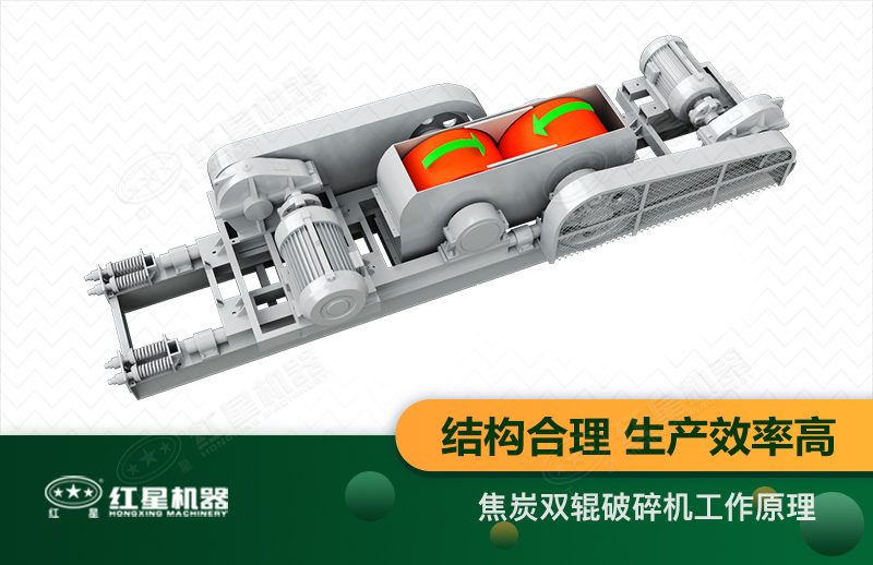 焦炭雙輥破碎機(jī)工作原理圖 焦炭雙輥破碎機(jī)工作原理圖